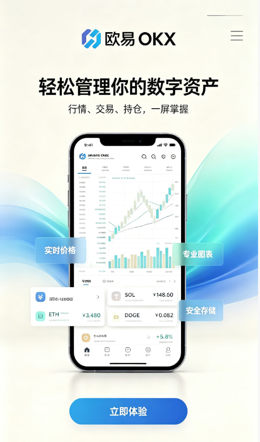 欧交易所app官网下载安全交易科普